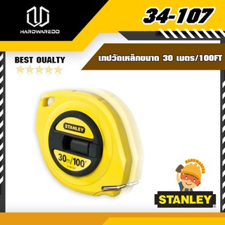 STANLEY 34-107 เทปวัดเหล็กขนาด 30 เมตร/100FT