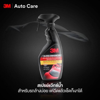 สเปรย์เคลือบเงา เคลือบสีรถยนต์3Mสูตรเสริมความเงา ปริมาตรสุทธิ 400ml.