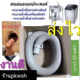 ท่อ ท่อน้ำทิ้ง #ท่อน้ำทิ้งเครื่องซักผ้า ยาว1.20เมตร ขนาดรู3.5cm. #ท่อ ฝาบนLG