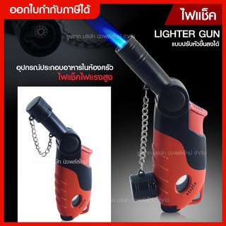 ส่งด่วน ไฟแช็คฟู่ Lighter เติมแก๊สได้ พร้อมปุ่มล็อคเปลวไฟในตัว ความร้อนสูง พกพาง่าย