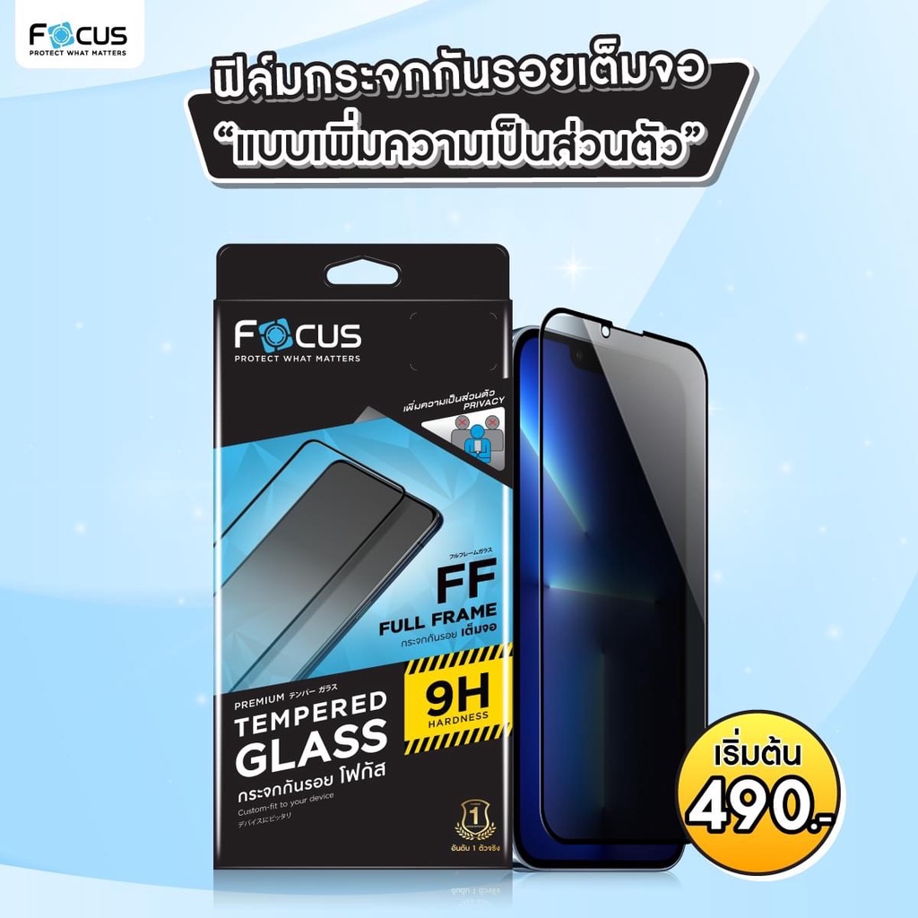 Privacy Focus ฟิล์มกระจกกันมอง สำหรับiphone 11 12 13 14 15 16 17 air เต็มจอFF ( privacy กันเสือก , กันมอง )