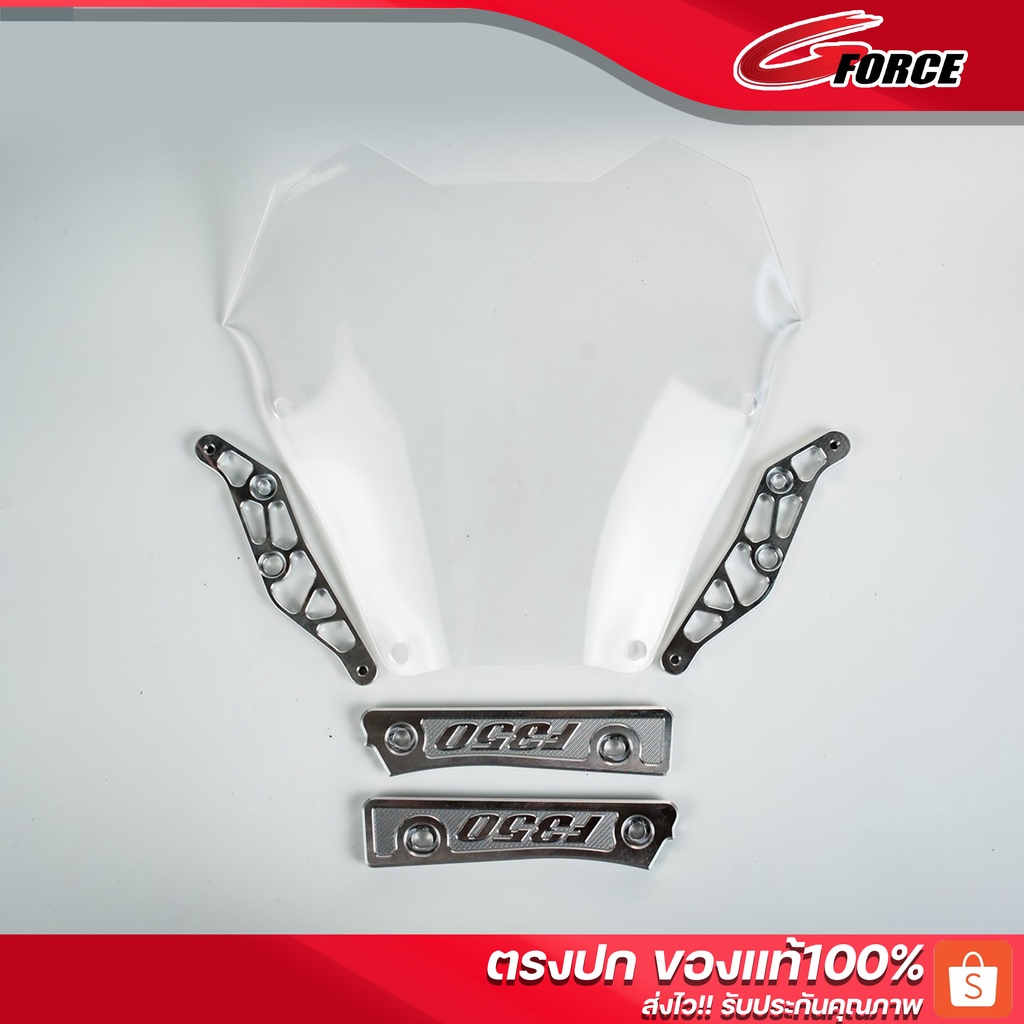 ชิวหน้า FORZA350 ทรงซิ่ง หนา 3 มิล + ขายึดชิวมิเนียมCNC Forza350 + ปิดกันตก FORZA350 CNC