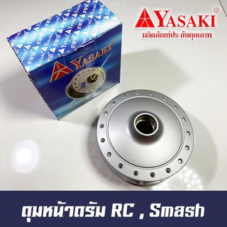 ดุมหน้าดรัม RC , Smash ยี่ห้อ YASAKI มาตรฐานช่างนิยมใช้