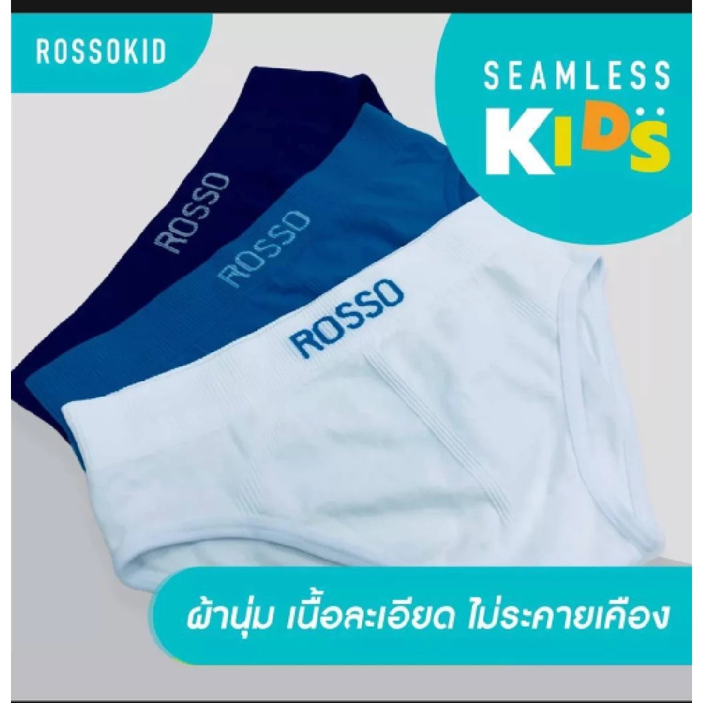 กางเกงในเด็กชาย Rosso kids ขาเว้า M, L, XL, 2XL, 3XL (แพ็ค 3 ตัว) *ของแท้ 100%* Seamless ไร้ตะเข็บ กางเกงในขาเว้าเด็กชาย