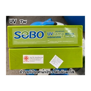 UV SOBO ขนาด 7w แบบมี มอก.