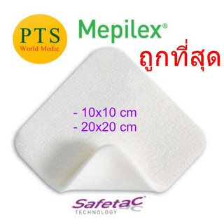 Mepilex แผ่นโฟมปิดแผล (ราคาต่อ 1 แผ่น)