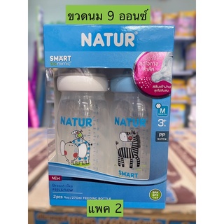 Natur ขวดนมปากกว้าง สีใส ขนาด  9 ออนซ์ แพคคู่