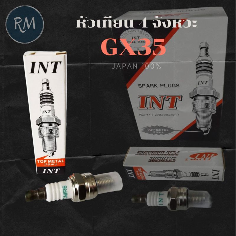 [แท้100%มั่นใจได้🥇]หัวเทียนเครื่องตัดหญ้า INT 4 จังหวะ GX35 อย่างดี(ราคาต่อ1หัว)