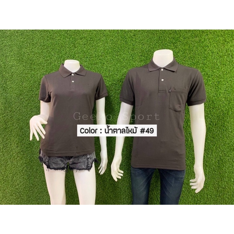 เสื้อโปโลสีน้ำตาลไหม้ No.49 ชาย-หญิง ใส่สบาย ผ้านิ่ม งานแบรนด์แท้💯