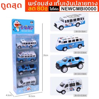 🚘พร้อมส่งเก็บเงินปลายทาง รถเหล็กการ์ตูน มีลานวิ่งได้ เซ็ท 4 คัน