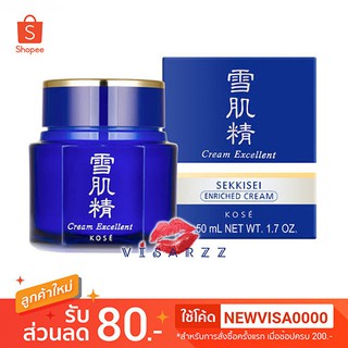 Kose Sekkisei Cream Excellent 50mL ไนท์ครีมบำรุงผิวเพื่อผิวขาวและปราศจากริ้วรอยแห่งวัย สกัดจากสมุนไพรจีนและญี่ปุ่น