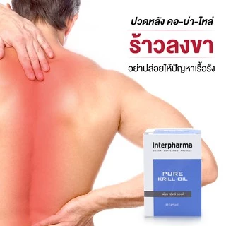 Pure Krill Oil น้ำมัน Krill สสกัด DHA สูง ลดสะสมไขมันหลอดเลือด เพิ่มคอลลาเจน เสริมการทำงานของสมองโดย Interpharma
