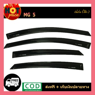 กันสาด MG 5 (เอ็ม-จี 5) สีดำ