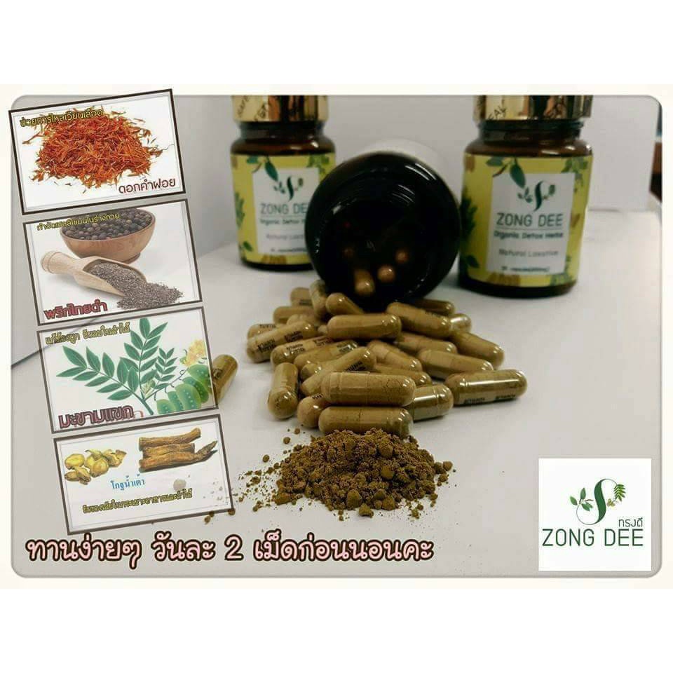 สมุนไพรทรงดี(Zong Dee Herb) Shopee Thailand