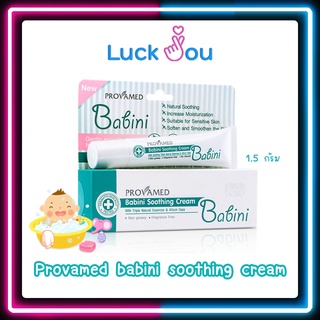 Provamed babini soothing cream 15 g. คัน ผื่นแพ้ยุง ทาที่ยุงกัด ไม่ทิ้งรอยดำ