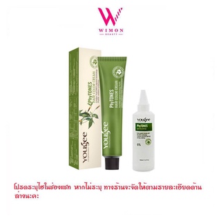 (Developer แจ้งในแชทมี 3%,6%,9%,12%)Yougee Hair Color Cream ยูจี ครีมเปลี่ยนสีผมออแกนนิค(โทนทอง,แดง,มะฮอกกานี)