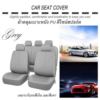 ผ้าคลุมเบาะรถยนต์ หนัง PU หน้าหลังครบชุด ผ้าหุ้มเบาะหนัง PU Anti-Dust Car Seat Cover Replacement No. 3037