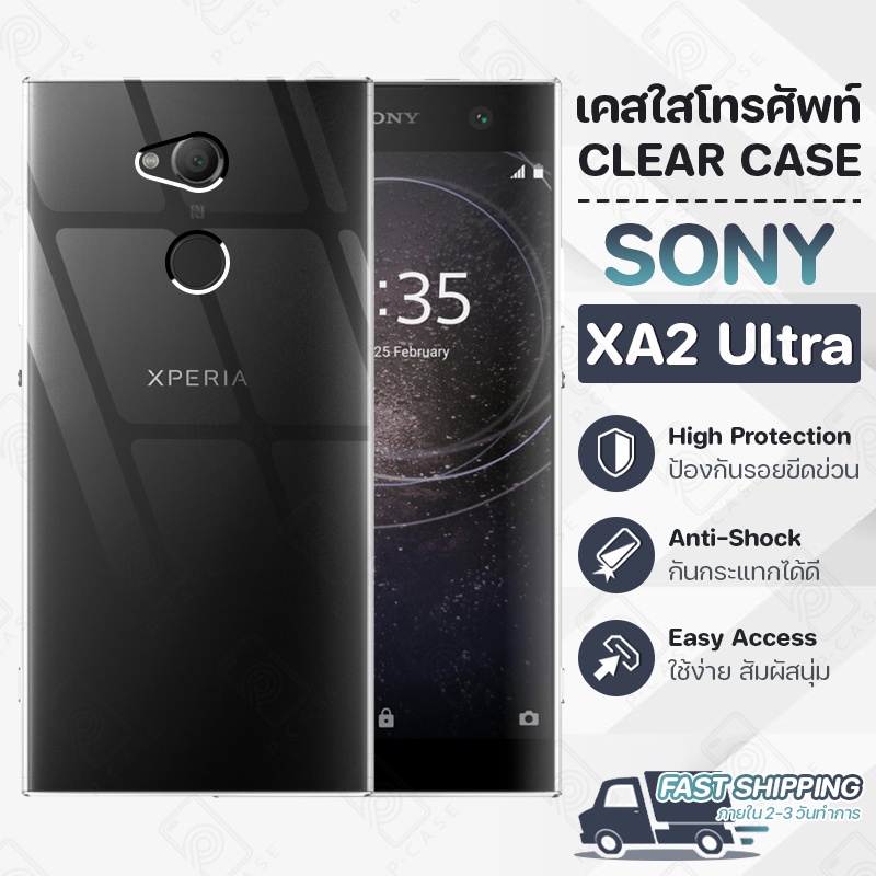 Pcase - เคส Sony Xperia XA2 Ultra เคส โซนี่ เคสใส เคสมือถือ กันกระแทก กระจก - Crystal Clear Case Thin Silicone
