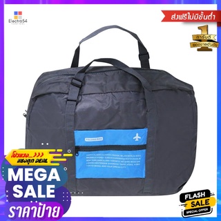 กระเป๋าถือใบใหญ่สำหรับเดินทางพับเก็บได้ PLIM สีเทา/ฟ้าTRAVEL FOLDING BAG PLIM GREY/BLUE