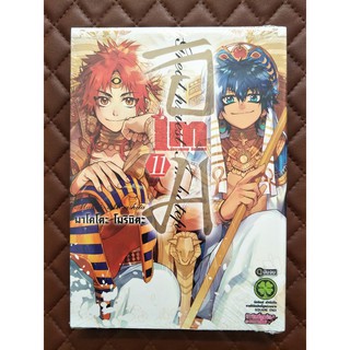 Im อิม นักบวชเทพ อิมโฮเทป เล่ม 11 (การ์ตูน ฉบับจบ)