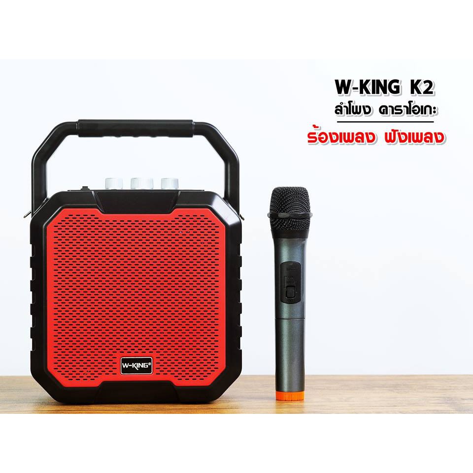 🔊W-KING K2 ลำโพงบลูทูธ คาราโอเกะ