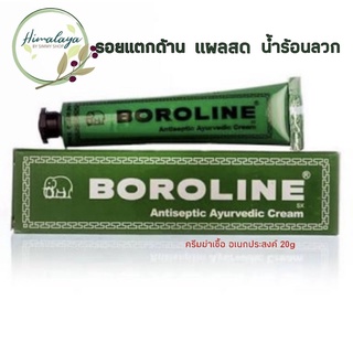 Boroline 🇮🇳 รักษารอยแตกด้านดำฝังลึก ตุ่มแพ้แดงดำ สารพัดประโยชน์ อายุรเวทครีมฆ่าเชื้อ