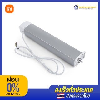 Xiaomi Aqara Standard Curtain Motor มอเตอผ้าม่านอัจฉริยะ Zigbee Wifi และ ควบคุมไร้สายผ่าน mi Home App