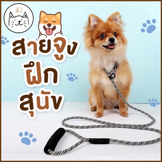 KUMA まสายจูงฝึกสุนัข Training leash เชือกยาว 1.8 เมตร เชือกจูง สายจูงสัตว์เลี้ยง สายจูงสุนัข สายจูงหมา