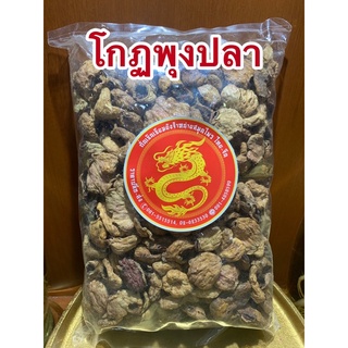 โกฏพุงปลา หนึ่งในโกฏทั้ง9 สินค้าพร้อมส่ง