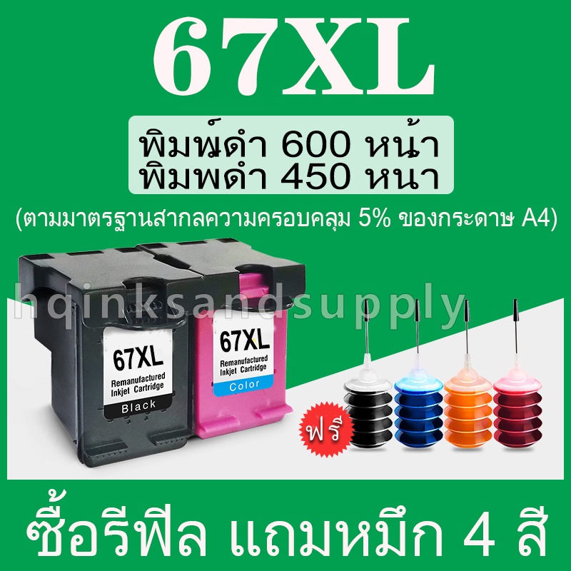 HP 67 สีดำ HP67 XL หมึก HP67XL ตลับหมึกรีฟิลเข้ากันได้สำหรับ HP 1255 2724 2725 2722 2723 2752 2755 2