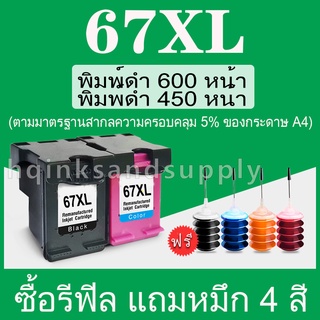 HP 67 สีดำ HP67 XL หมึก HP67XL ตลับหมึกรีฟิลเข้ากันได้สำหรับ HP 1255 2724 2725 2722 2723 2752 2755 2330 2331 2332