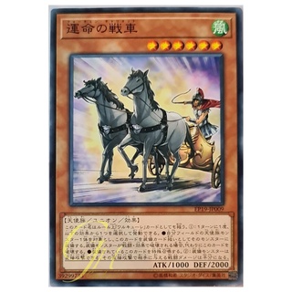 [EP19-JP009] Fortune Chariot (Common)