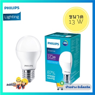 หลอดไฟ LED ฟิลิปส์  ขนาด 13วัตต์  รุ่น Essential Philips LED Bulb ขั้ว E27 มีแสง Cool Daylight/Warm white  รับประกัน 1 ป