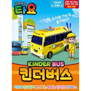 รถของเล่น 🛍 ชุดของเล่นรถรถบัสสำหรับเด็กอนุบาลขนาดเล็ก Tayo - Kinder Tayo Frineds เพลง (อังกฤษและเกาหลี)