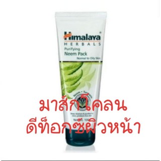 Himalaya Purifying Neem Face Pack 100ml **ฉลากไทย