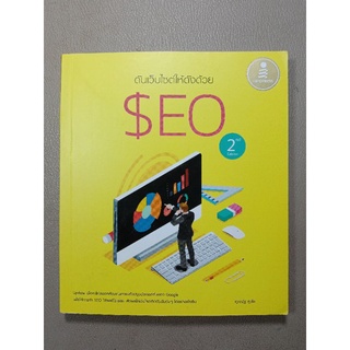 ดันเว็บไซต์ให้ดังด้วย SEO (070)