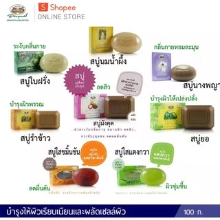 สบู่ ก้อน อภัยภูเบศร”⭐️⭐️ ✅(ผลิตใหม่ล่าสุด)✅+