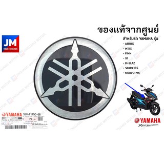 โลโก้ตราส้อมเสียงสีเงิน 45 มม. 5YW-F175C-00 สำหรับรถ YAMAHA รุ่น AEROX, MT15, FINN, X1, M-SLAZ, SPARK135, NOUVO MX