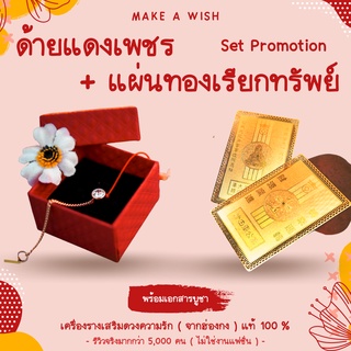 (พร้อมเอกสารบูชา) Set Promotion ด้ายแดงเพชร + แผ่นทองเรียกทรัพย์ แผ่นทองวัดแชกง วัดแชกงหมิว หวังต้าเซียน ฮ่องกง วัด