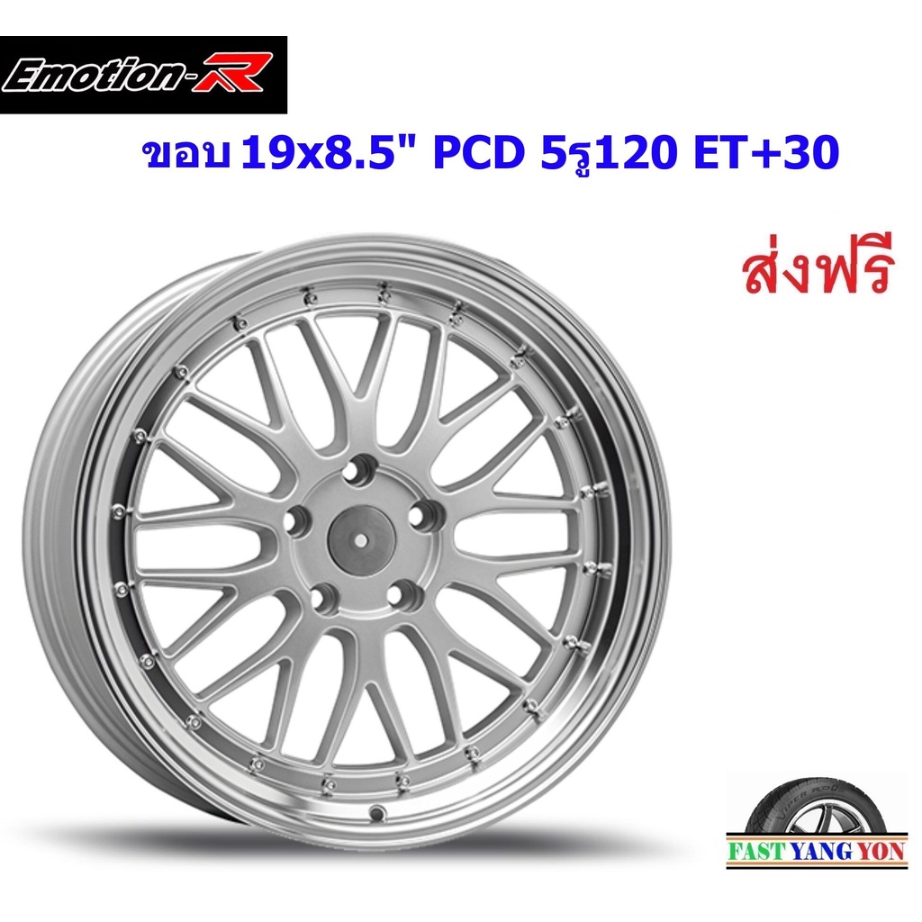 แม็ก อีโมชั่นอาร์ LMR ขอบ 19x8.5" 5รู120 ET+30 SIL (BMW)