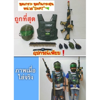 ของเล่นชุดเกาะ ชุดเกราะพร้อมปืน อุปกรณ์ตามภาพ