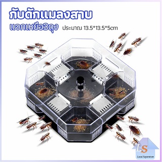 ที่ดักแมลงสาบ ที่ดักแมลงสาบ กล่องดักแมลงสาบ  cockroach trap