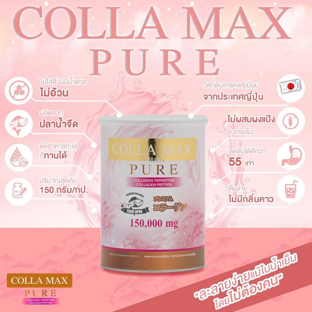 พร้อมส่งCOLLA MAX PURE คอลล่าแม็กซ์เพียว คอลลาเจน Collagen คอลลาเจน ...