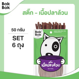 Bok Bok สติ๊กปลาล้วน 50 กรัม 6 ซอง