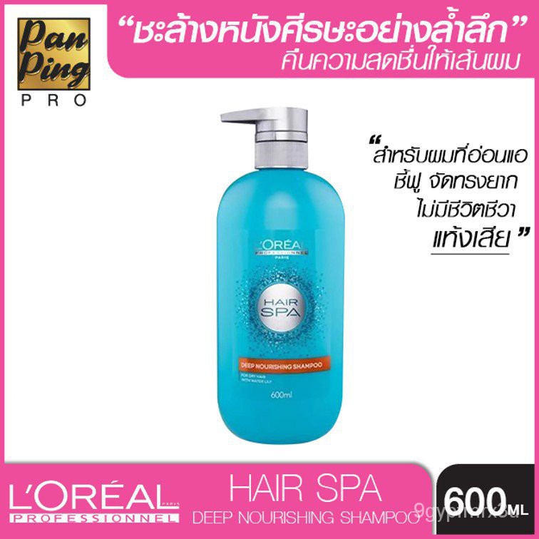 L'oreal Hair spa deep nourishing shampoo 600 ml. ลอรีอัล แฮร์ สปา ดีพ นูริชชิ่ง แชมพู 600 มล. 6jTJ