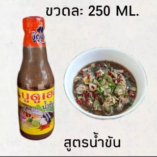 ((บูดูน้ำข้น))​บูดูเฮงแท้จากสายบุรีปัตตานี​ขวดละ​250ML