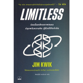 Se-ed (ซีเอ็ด) : หนังสือ Limitless  ปลดล็อกศักยภาพสมอง ปลุกพลังความคิด สู่ชีวิตไร้ขีดจำกัด