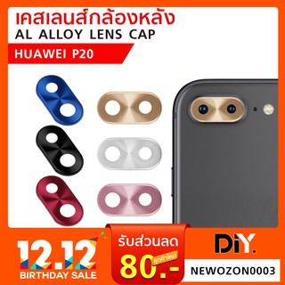 ฝาครอบกล้อง Huawei P20 / P20 Lite / P20 Pro เคสกล้องหลังหัวเว่ย Al Alloy Lens Cap Huawei P20 ทุกรุ่น