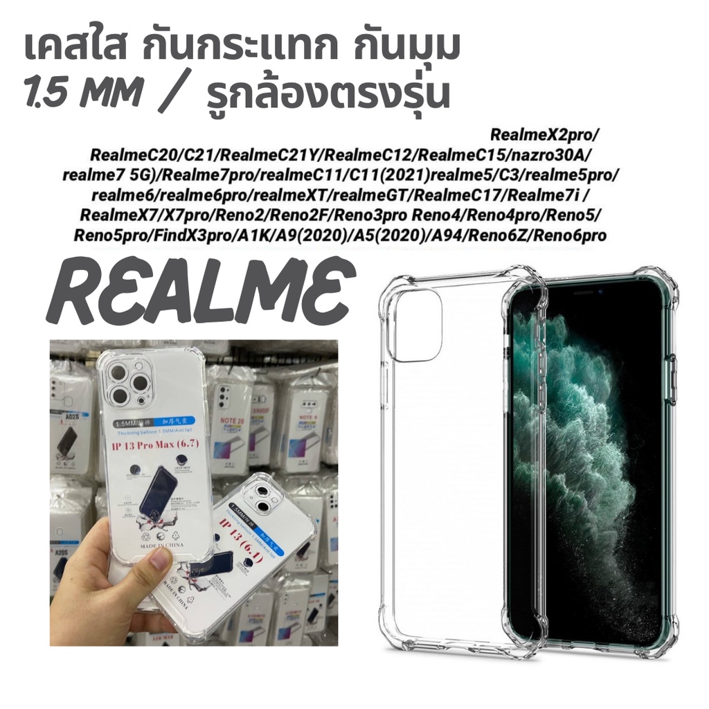 สำหรับ Realme เคสใสกันกระแทก กันมุม แพคเกจถุง เคส เรียวมี x2pro C20 C21 C21Y C12 C15 NAZRO30A 7(5G) 7PRO C11 C11(2021)