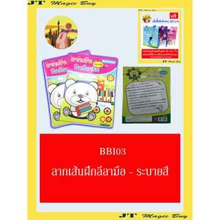 หนังสือ ลากเส้นฝึกลีลามือ ระบายสี สื่อการเรียนการสอน สื่อเสริมทักษะ สื่อเสริมพัฒนาการ เตรียมอนุบาล